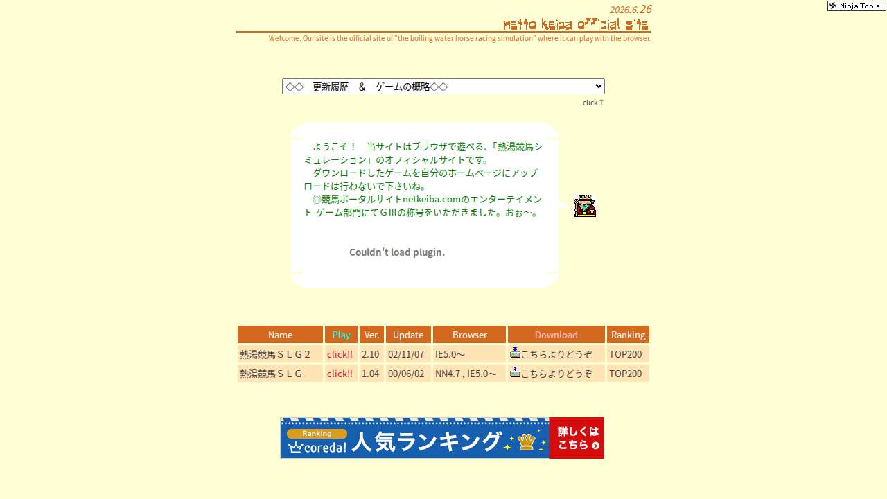 熱湯競馬シミュレーション
