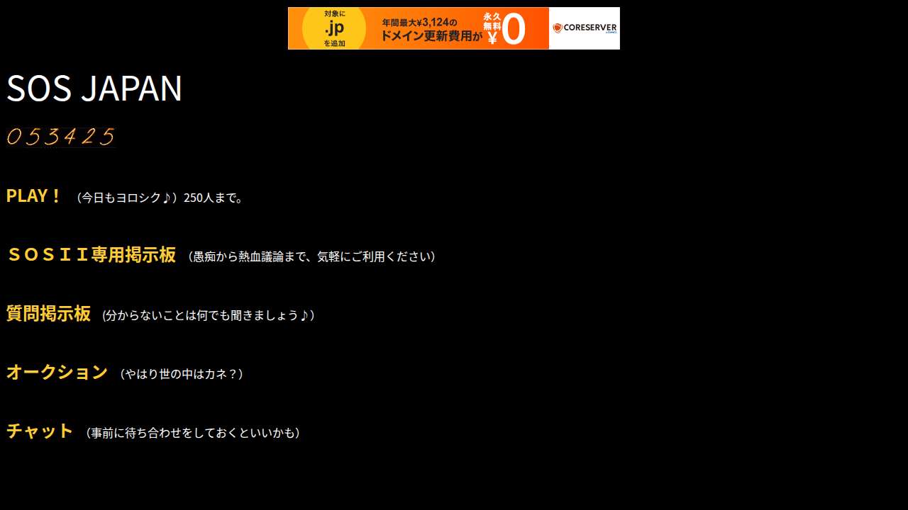 ♥♥-- SOS-JAPAN　--♥♥