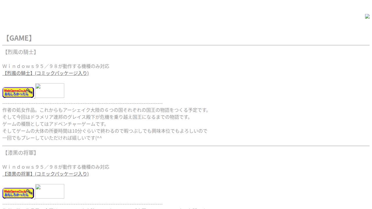 烈風の騎士