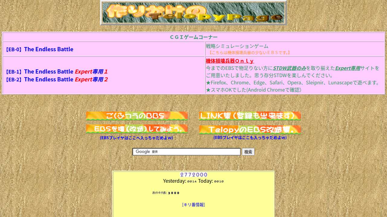 The Endless Battle Expert 機体損壊Only