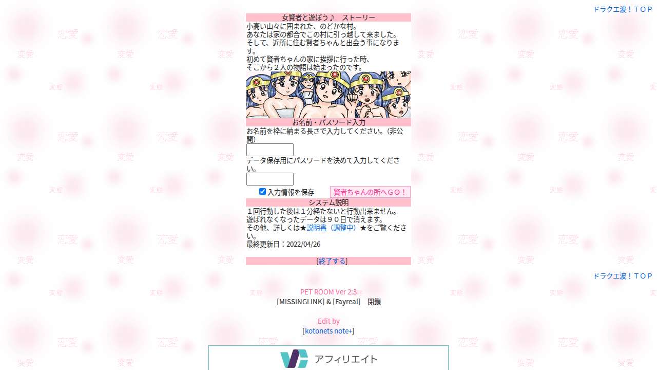 女賢者と遊ぼう♪