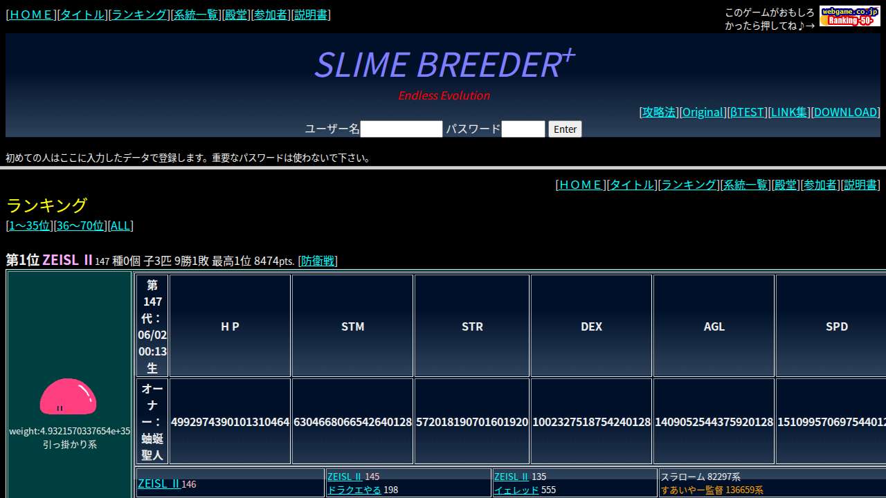スライムブリーダープラス