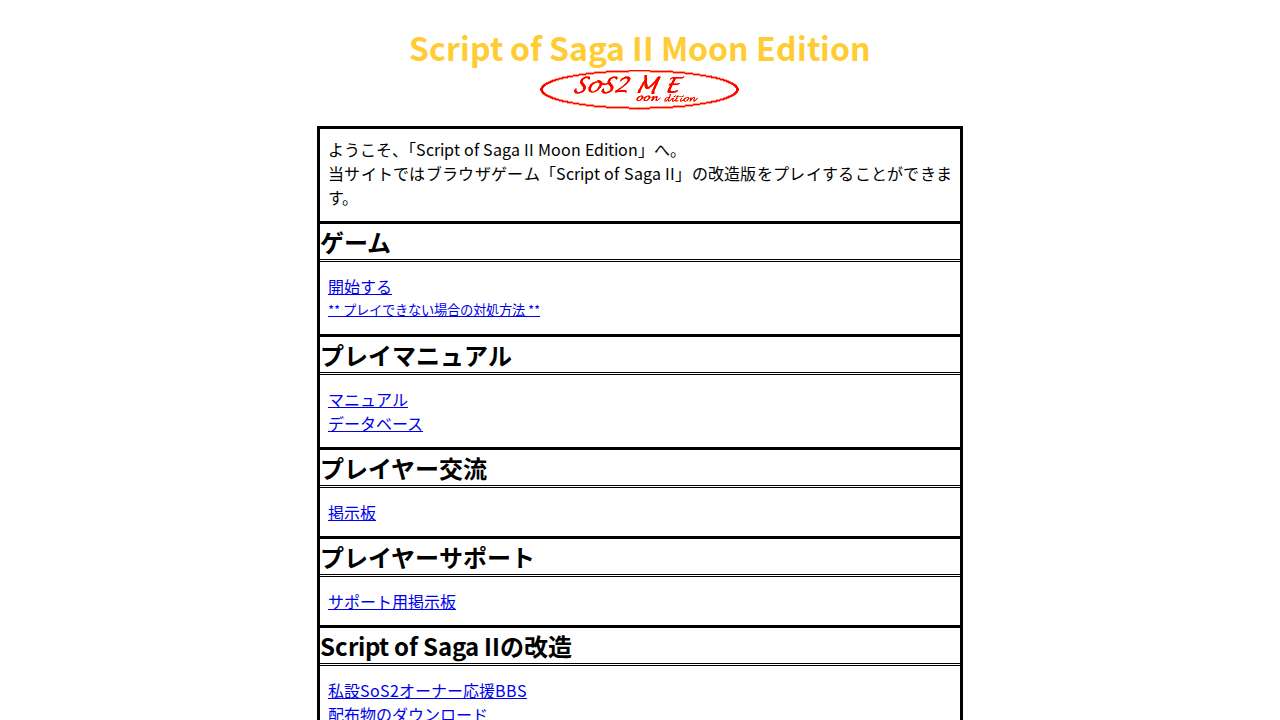 Script of Saga II Moon Edition